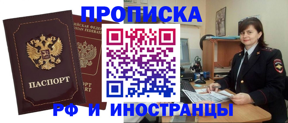 прописка в квартире в Белоярске