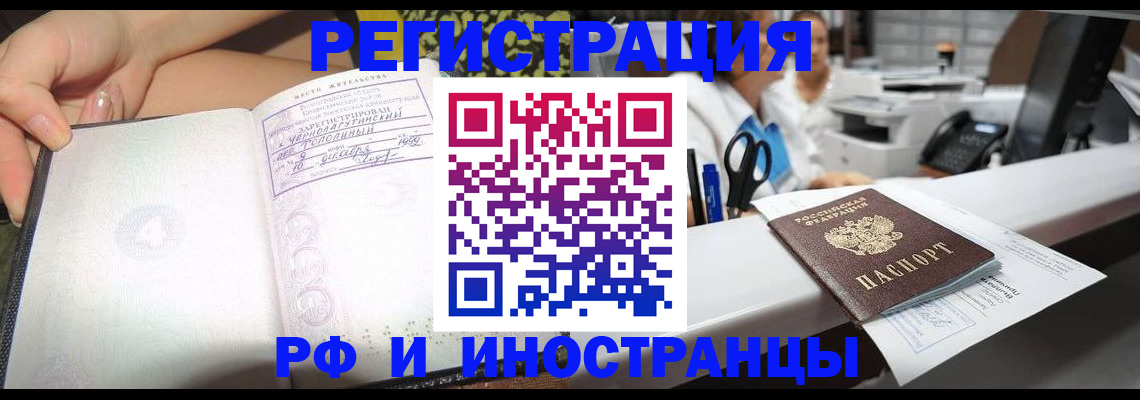 прописка для работы в Белоярске